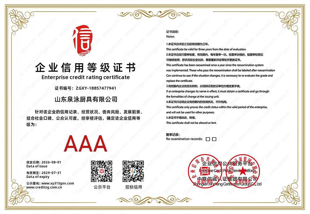 企业信用等级证书
