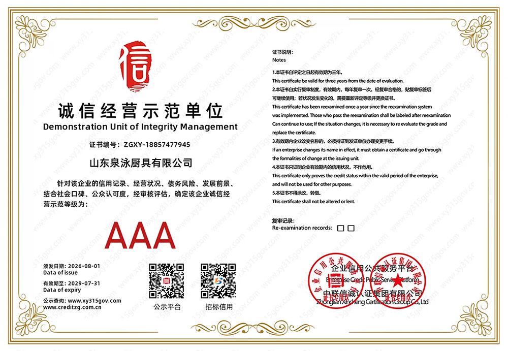 诚信经营示范单位
