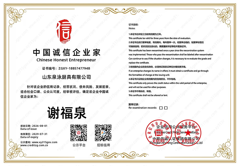 中国诚信企业家