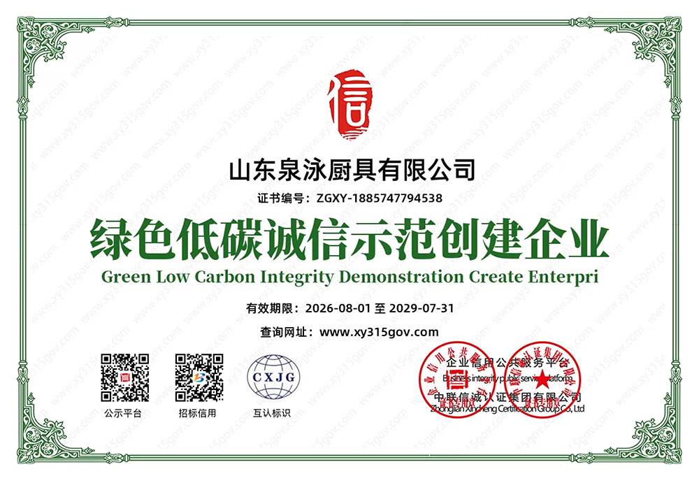 绿色低碳诚信示范创建企业