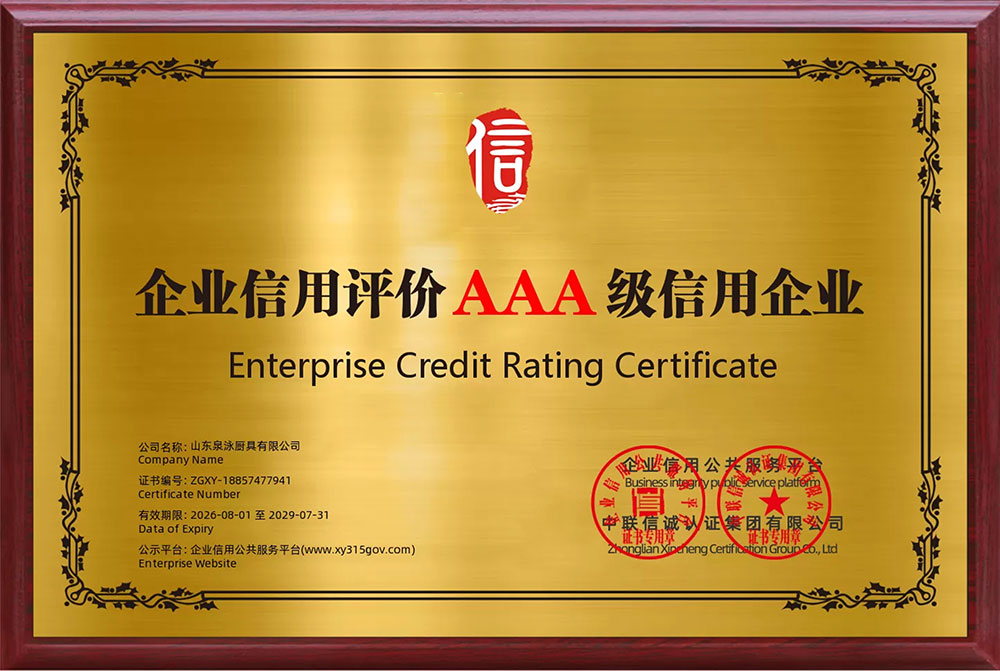 企业信用评价AAA级信用企业