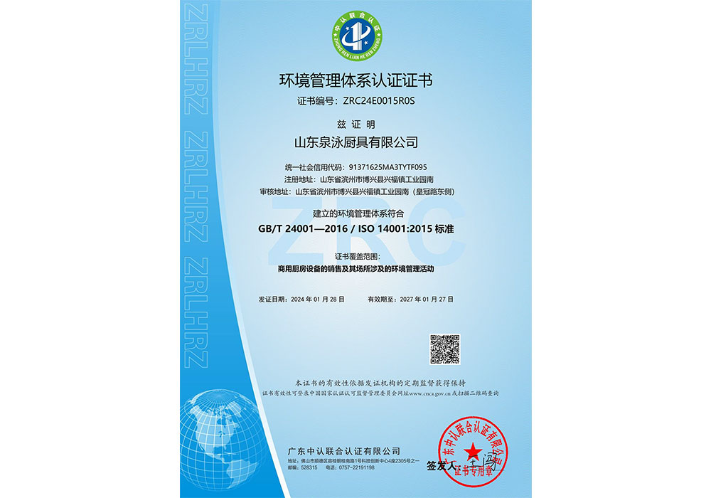 环境管理体系认证证书