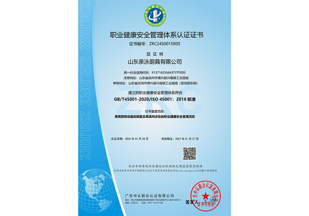 职业健康安全管理体系认证证书